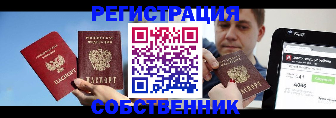 прописка законно в Туринске