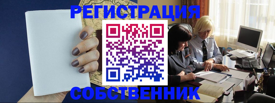временная регистрация собственник в Туринске